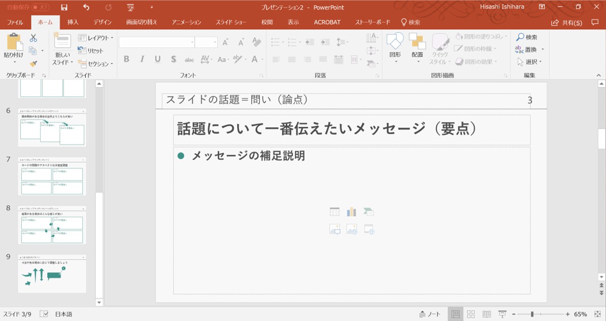 パワポ 卒論 発表 プレゼンで理想的な最後のスライドとは？内容をまとめる方法を考えよう！