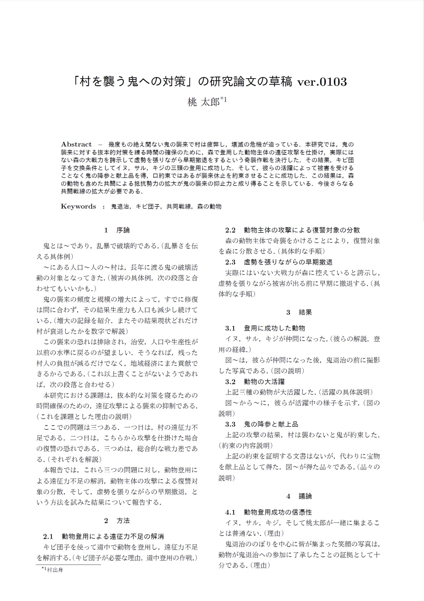 法学 論文 の 書き方